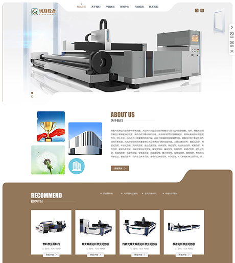 響應式激光雕塑切割機械設備網站模板